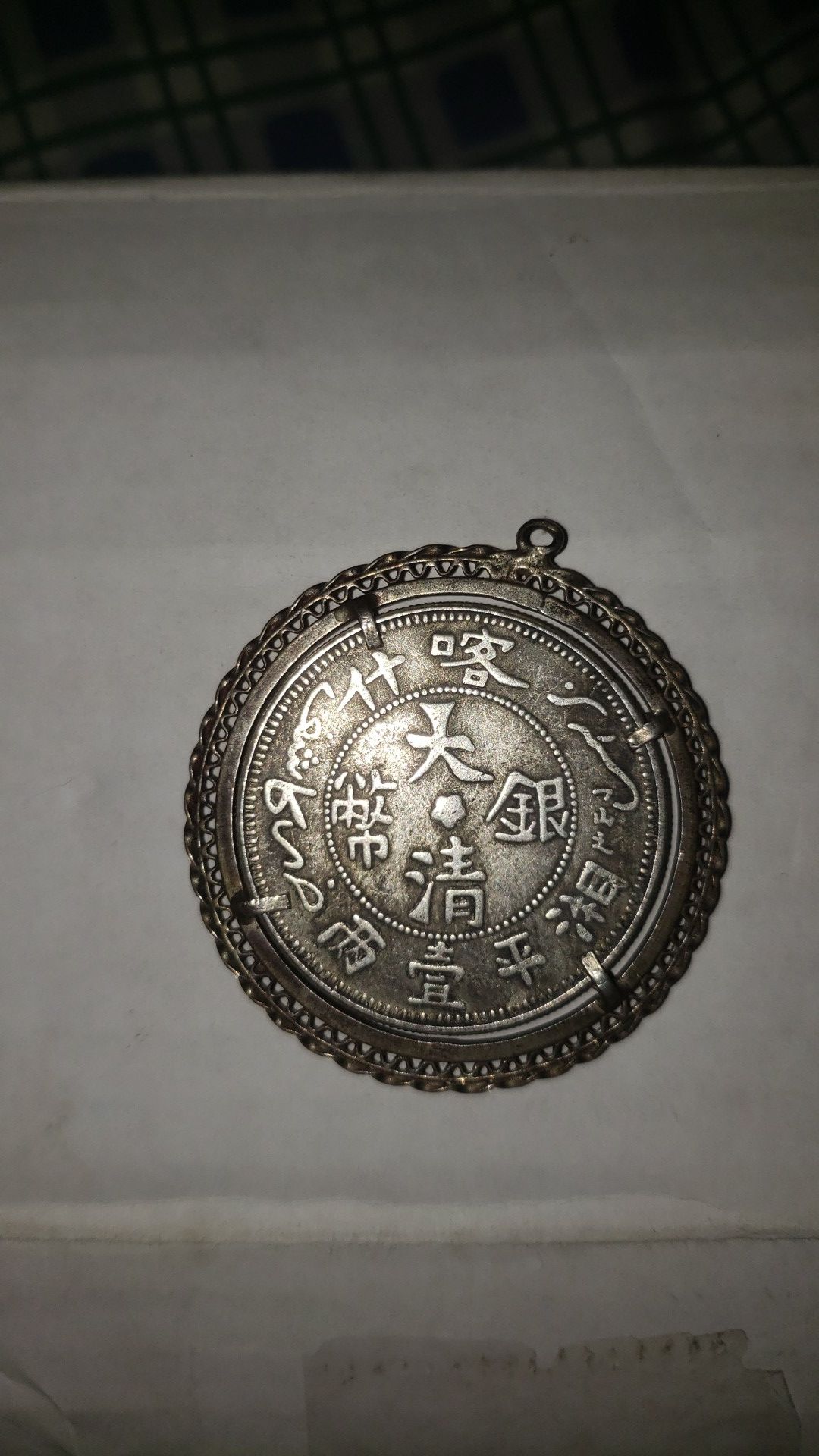 Old Chinese kingdom dollar silver medal pendant