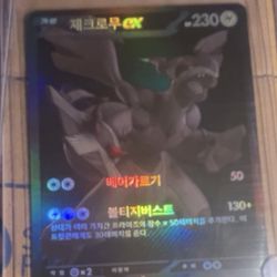 Zekrom ex Korean