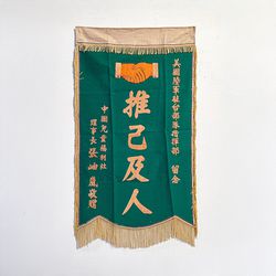 Antique Chinese Pennant