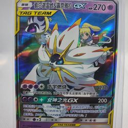 Solgaleo & Lunala Tag Team GX 036/150 RR Holo Pokémon Card NM Chinese NM TCG 