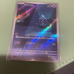 duskull AR