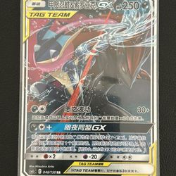 Greninja & Zoroark GX #46 Pokemon Chinese CSM2cC  Tag Team