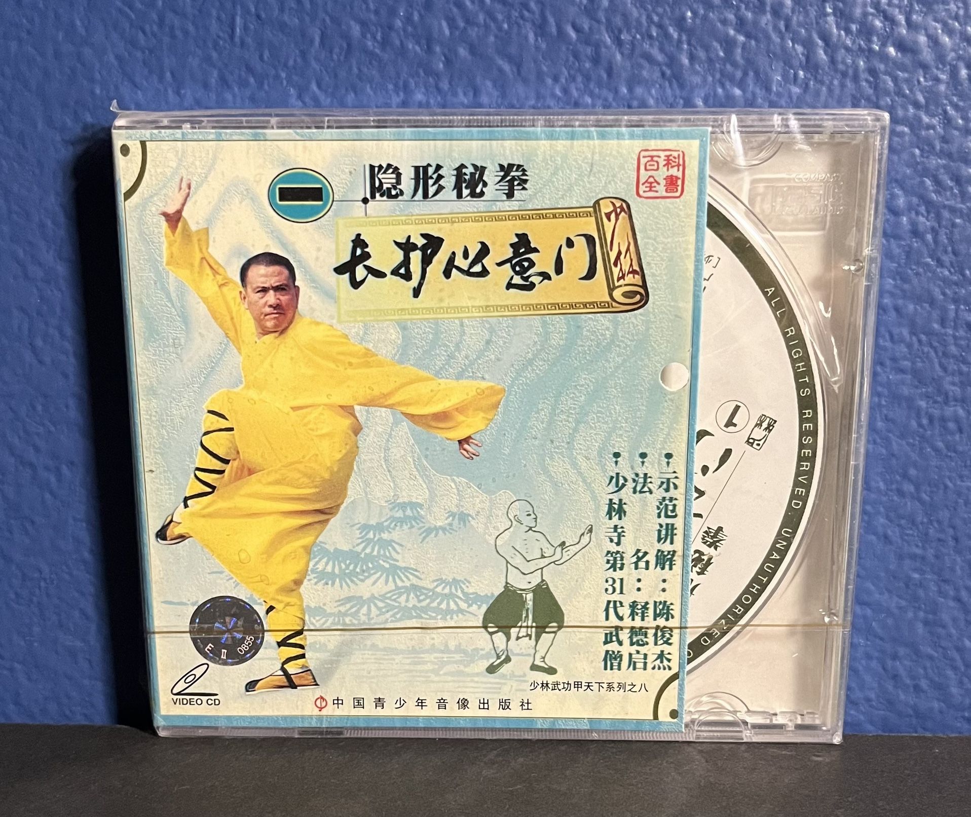 Shaolin Kung Fu VCD Chang Hu Xin Yi Men by Master Chen Junjie Martial Arts Video