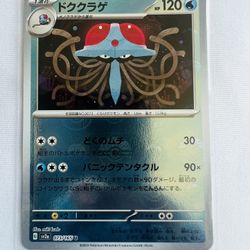 Tentacruel Reverse Holo 073/165 sv2a Pokémon 151 Japanese Pokémon NM!!