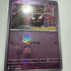 Gastly（092/165) Pokemon Card