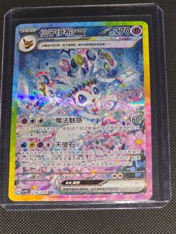 Chinese exclusive Sylveon