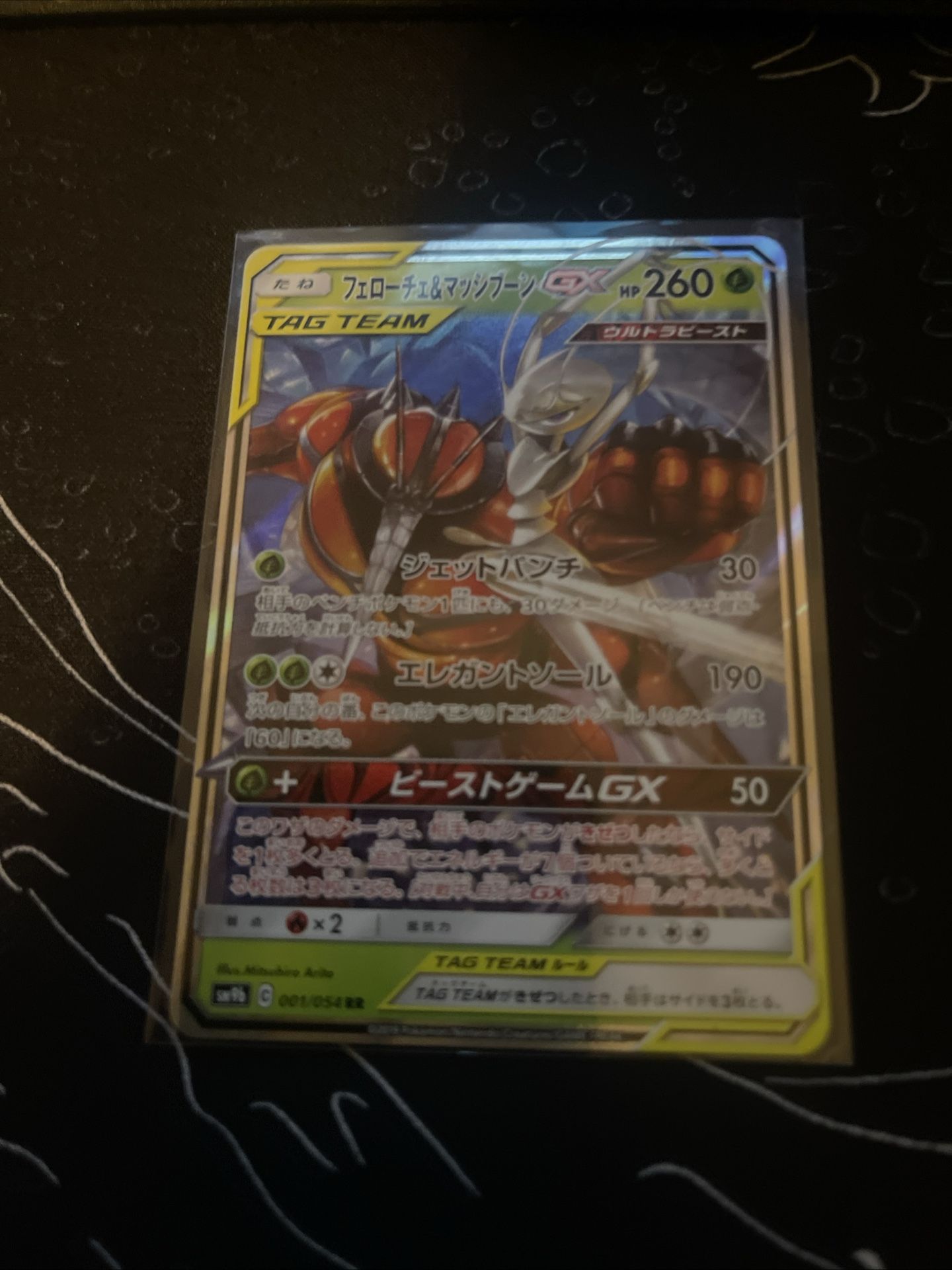 Pheromosa & Buzzwole GX - SM - Unbroken Bonds (SM10)
