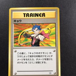 Koga RARE Japanese Gym Set Pokémon Card