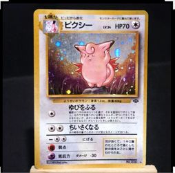Clefable No36 - Jungle Holo  - Japanese -‼️Mirrored Double Swirl‼️- WOTC - LP