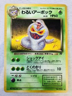 Pokemon TCG - Japanese holo (Dark Arbok)