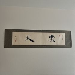 Chinese caligraphy