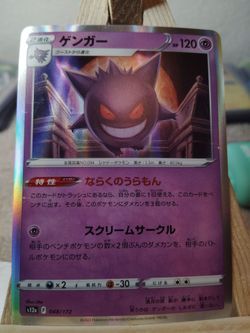 Japanese Gengar