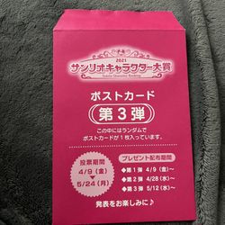 Sanrio Character Post Card! 