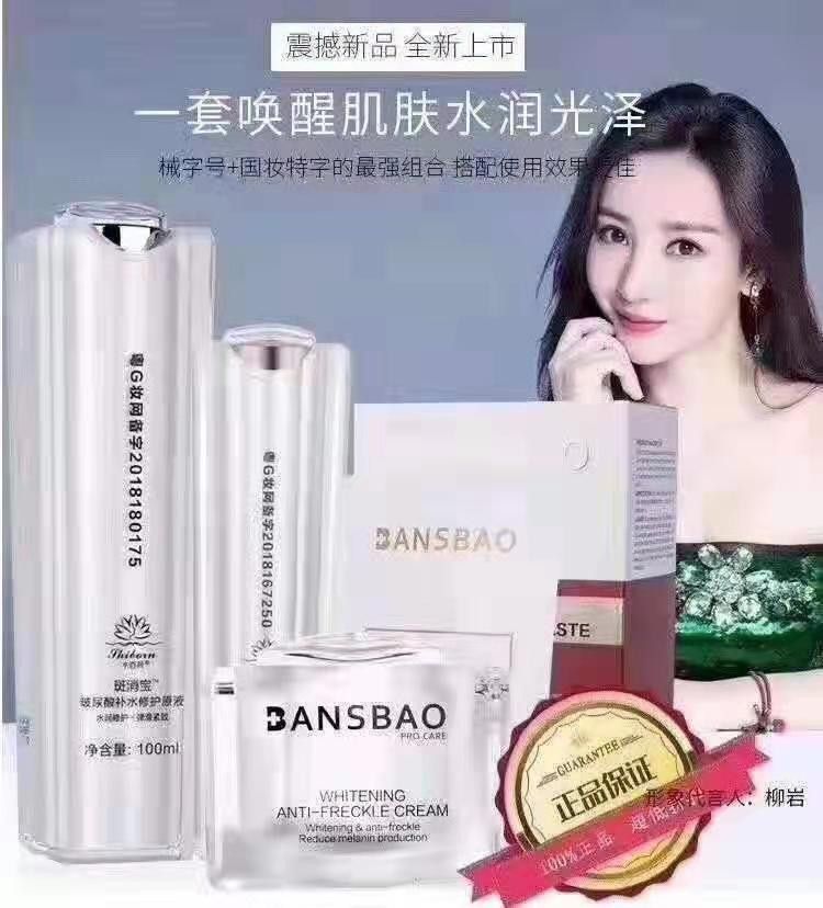 BANSBAO斑消宝anti-freckle essential