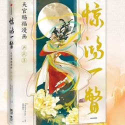 Jing Hong Yi Pie - Heaven Official's Blessing Comics xArt Illustration