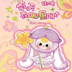 BABY THREE WHERE IS SPRING BLIND BOX