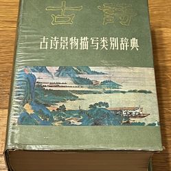 Ancient Chinese Poetry Hardcover Book