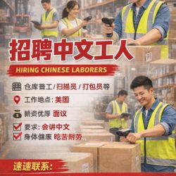 安大略市正在招聘！！！