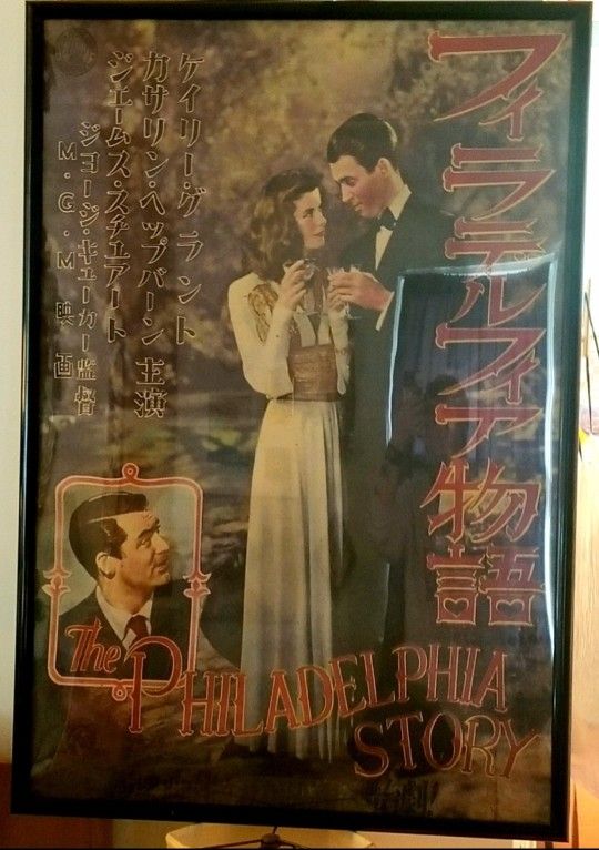 Framed Vintage Movie Poster – The Philadelphia Story (Japanese Version) – Reproduction