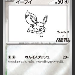 Eevee Yunagaba NM