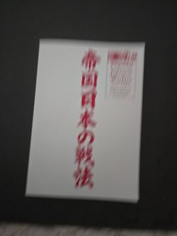 imperial Japanese warfare guide