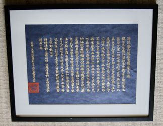 Buddhism Mt. Koya (Koyasan)  copy of sutra 20" x 16"