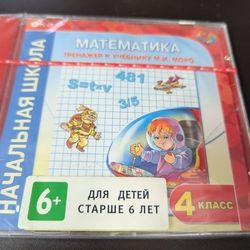 CD Математика для начальной школы. 4 класс