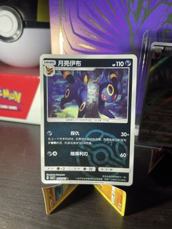 Umbreon MasterBall 0609/15 Chinese Gem Pack Vol 2.