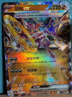 Pokémon Hoopa EX Chinese Holo Card 069/129 RR
