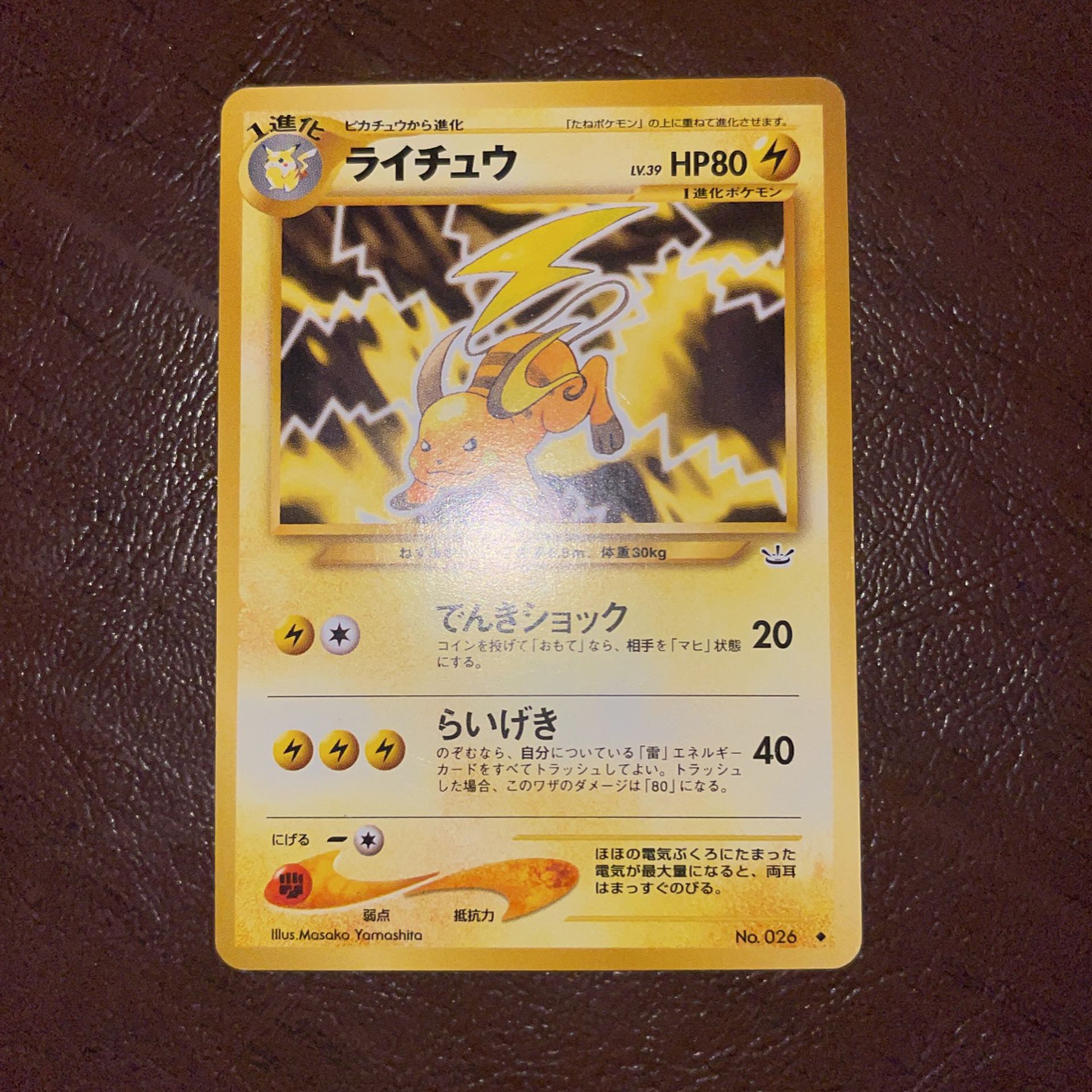 japanese pokemon card Riachu No. 026