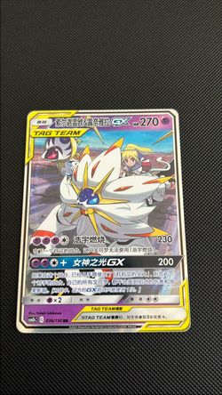 Solgaleo & Lunala GX Tag Team