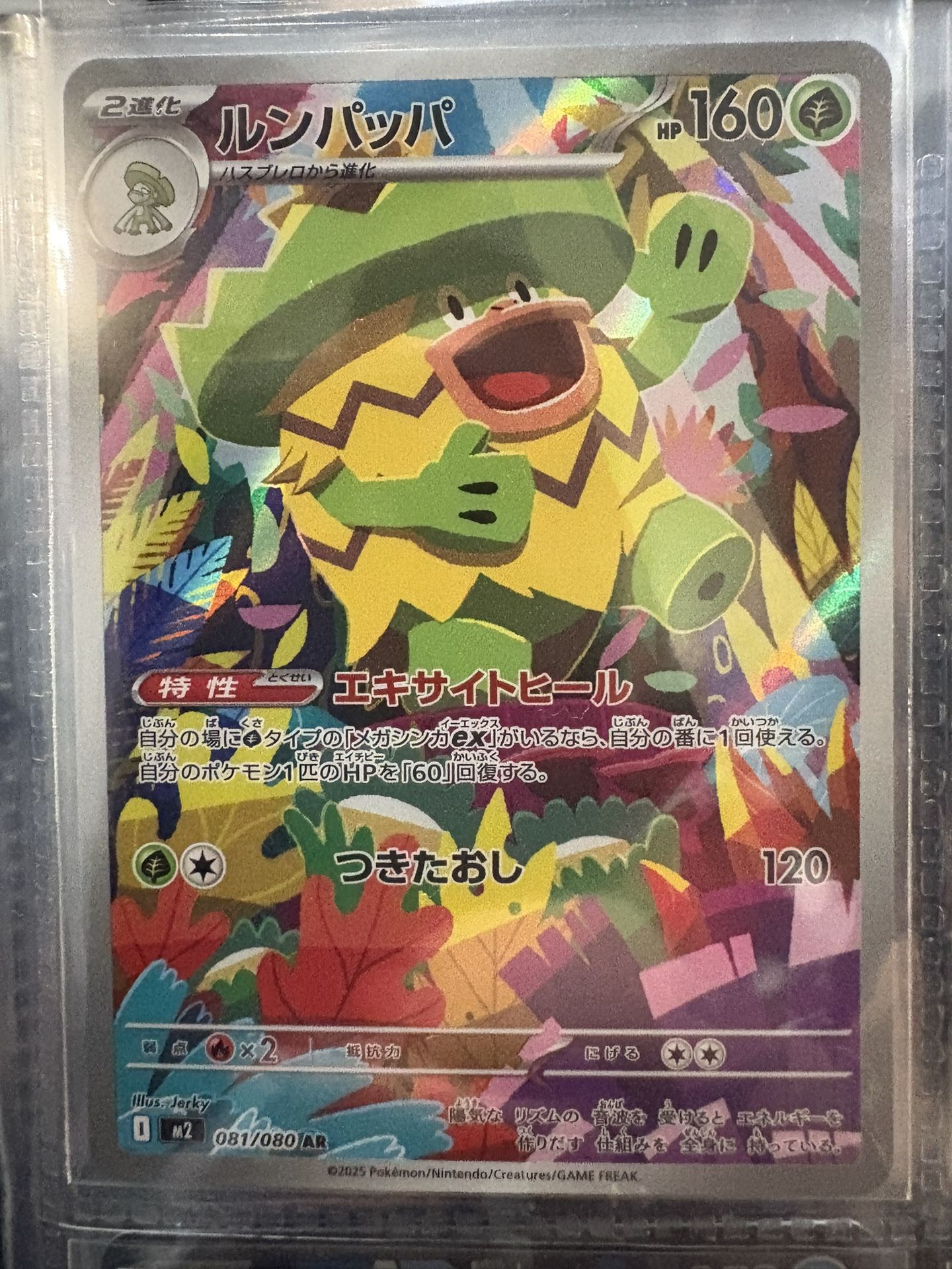 Ludicolo #81 Inferno X Japanese
