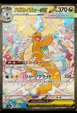 Ascended Heroes Dragonite SIR