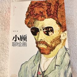 Xiao Gu Talks about Paintings (Chinese - Paperback, by Gu Mengjie - Good Conditi