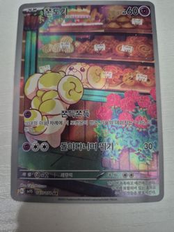 Pokémon Spark Art Rare Holo Korean 085/078, Sharp Condition