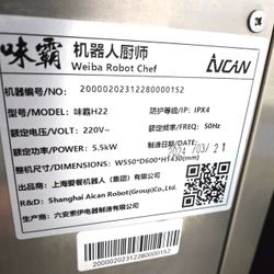 Commercial Robotic Chef – Restaurant Cooking Robot (Weiba H22) – Electric, No Gas – Like New