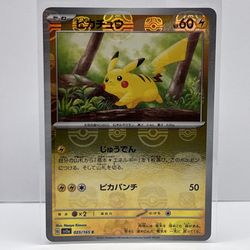 Pikachu - 025/165 (Master Ball Pattern) - SV2a: Pokemon Card 151 Near Mint