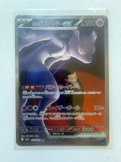 Mewtwo