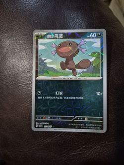 Wooper Chinese Pokémon Holo Card 0504/07