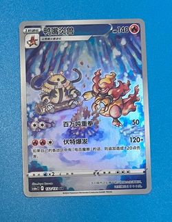 Pokemon Chinese Magmortar cs6aC AR Card # 132/131