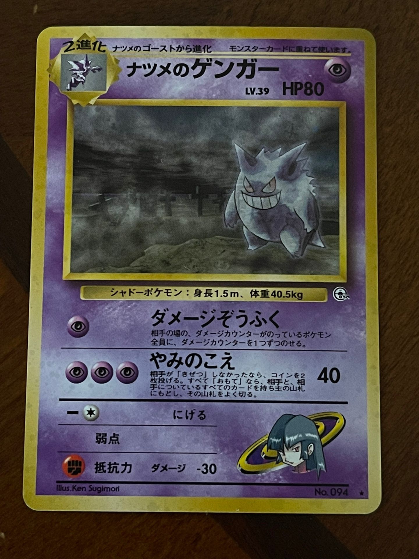 Holo Japanese Sabrina’s Gengar (Banned Card)