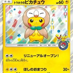  Tohoku's Pikachu - 88/SM-P Holo