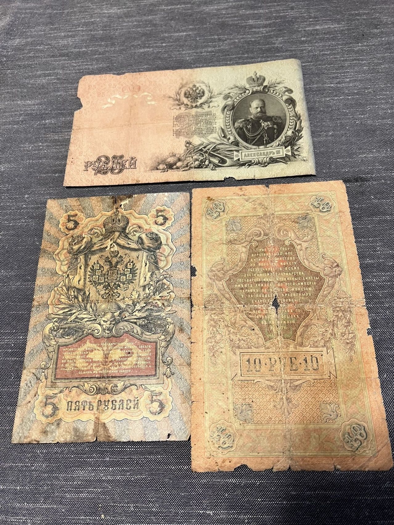 vintage royal banknotes 5-10-25 rubles