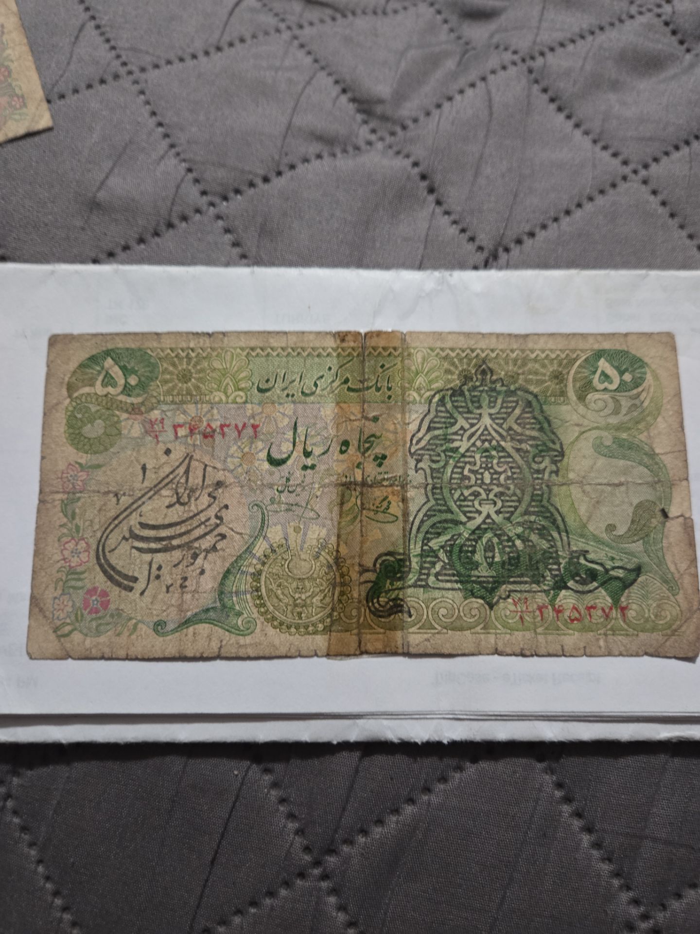 50 rial old iranian