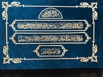 Custom Hand Carved- Islamic Calligraphy Wall Art