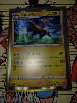 Japanese Boltund (パルスワン) holofoil card from the Shiny Star V set.