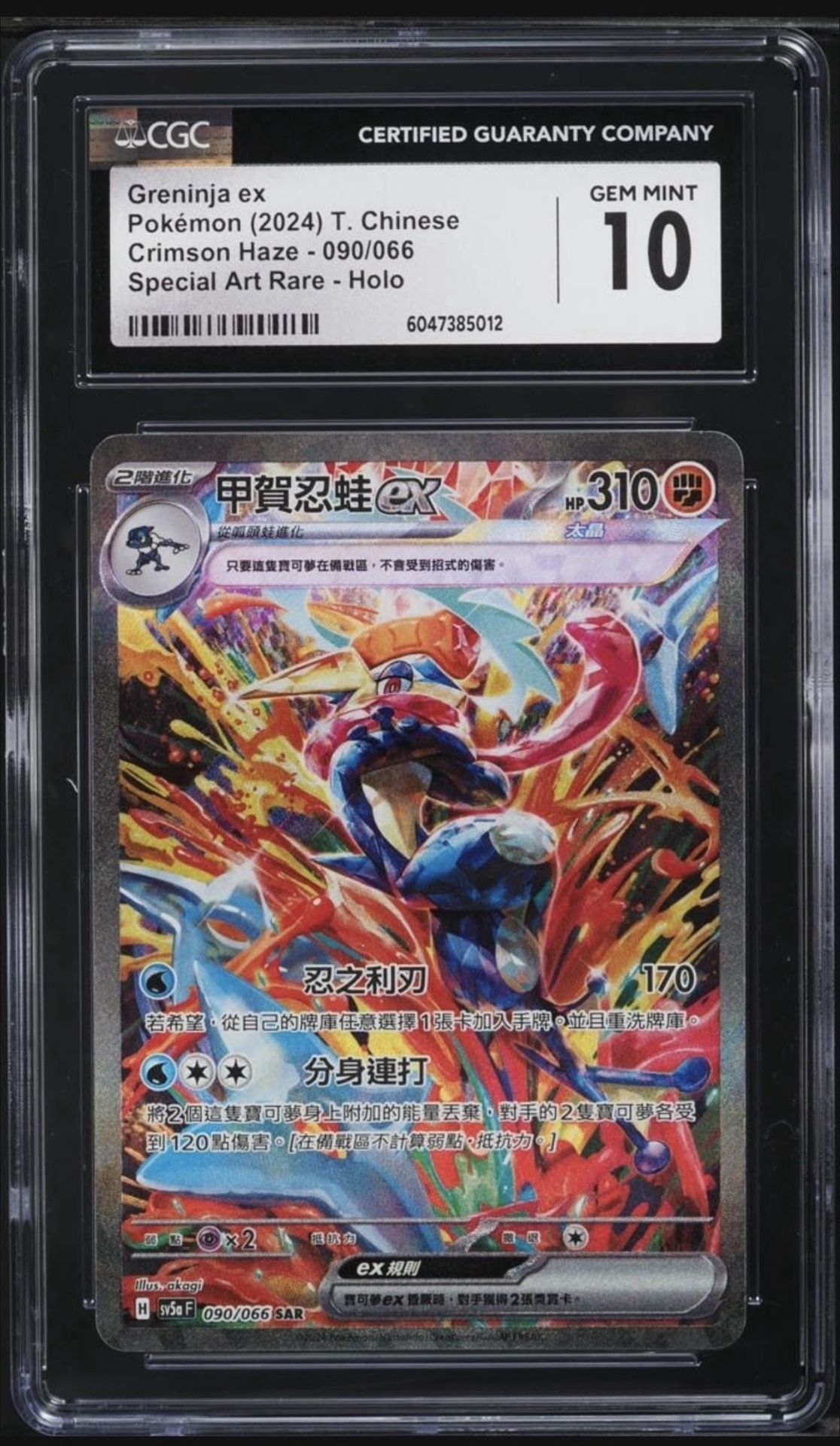 Pokemon Card CGC 10 Greninja ex SAR 090/066 Crimson Haze sv5a