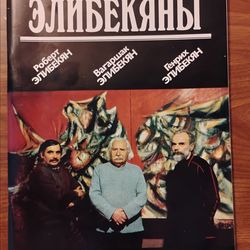 Vintage 1989 The Elibekyans" (ЭЛИБЕКЯНЫ) Armenian Artist Magazine in Russian language