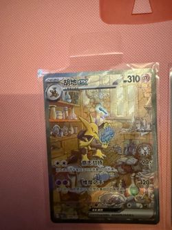 Alakazam Chinese