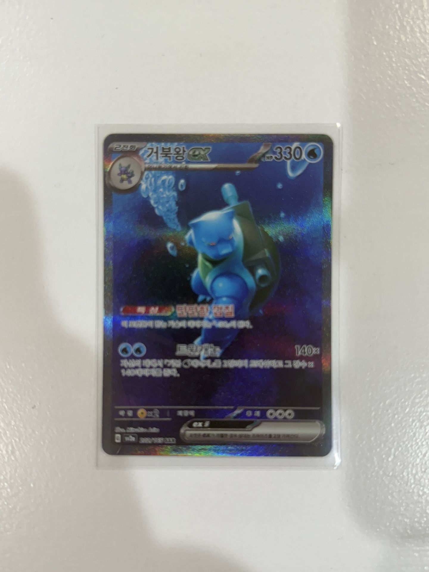 151 Korean Blastoise